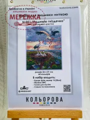 Фото Набір для вишивання хрестиком Родинне гніздечко N051