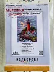 Фото Набір для вишивання хрестиком Будиночок біля маяка N053