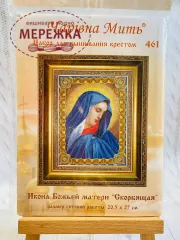 Фото набір для вишивання хрестиком Ікона Божої матері 461