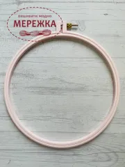 Фото п'яльця Хелло діаметром 24 см, колір світло-рожевий