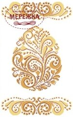 Фото Модна Вишивка, Рушник великодній РП-3/2