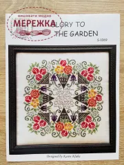 Фото Схема для вишивання Rosewood Manor Glory to the Garden