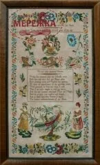 Фото Hands Across the Sea Samplers Схема Sarah Daws 1840