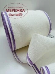 Фото Стрічка Vaupel and Heilenbeck біла, кант фіолетовий