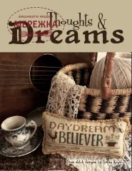 Фото Буклет зі схемами Teresa Kogut Thrughts and Dreams