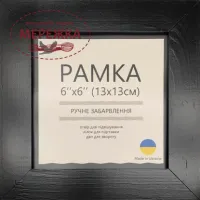 Фото рамка для оформлення 13*13 см, чорна