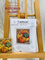 Фото Набір для вишивання хрестиком ZAYKA STITCH Гарбузи 002