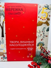 Фото Фото Адвент-календар від Мережки