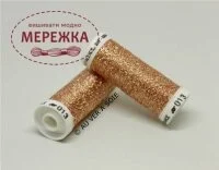 Фото Au Ver à Soie металізована #B1F, 100 метрів 013