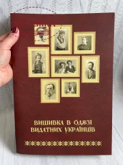 Книга "Вишивка в одязі видатних Українців", Тетяна Зез фото