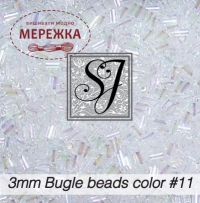 Фото SJ Designs Bugle Beads, 3 mm #11 Crystal