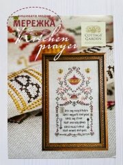 Схема для вишивання Cottage Garden Samplings Kitchen Prayer фото