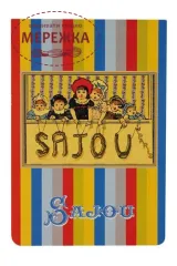 Фото Sajou Нотатник A6 notebook Children's Theatre