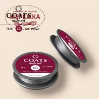 Фото Нитки для вишивання бісером COATS Dabond 60 (шайба 75м) сіра U9522/75