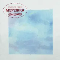 Фото Voloshka Тканина  принтована рівномірна 32ст, 27х27см ПТР_27х27_1111_R