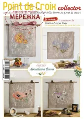 Фото Creation Point de Croix Журнал Point de croix Collector n°5