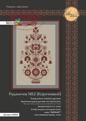 Фото Набір для вишивання хрестиком LittleStitch Рушничок №2 (Коричневий) (рівномірка 32) 230027
