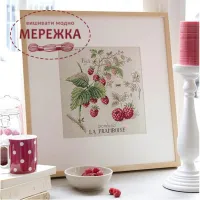 Фото Les Brodeuses Parisiennes Схема Etude aux Framboises+тканина, пришивний шарм EFBL/CRE