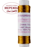 Нитка для вишивання бісером, колір медовий