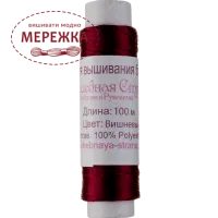 Нитка для вишивання бісером, колір вишневий