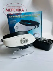 Фото Лупа Китай з підсвіткою,на голову MG81007-G