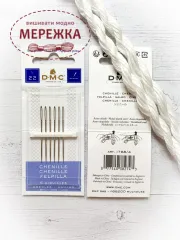 Фото голки для синелі ДМС № 22