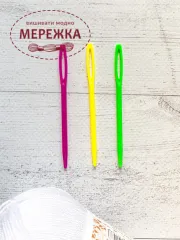 Фото голка пластикова