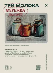 Фото Набір для вишивання хрестиком ЛЕЛЯ Три молока ЛВ-139