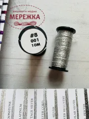 Нитка Kreinik Fine #8 Braid, 10 метрів B8-001 фото