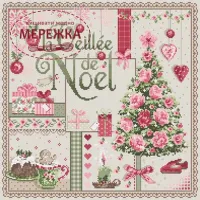 Фото Madame la Fee Схема La Veillee de Noel 193