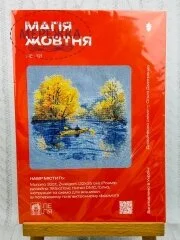 Фото Набір для вишивання хрестиком ЛЕЛЯ Магія жовтня ЛВ-121