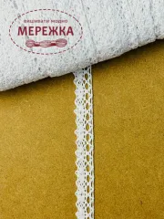 Фото Мереживо біле, 100 % бавовна (011) 1468