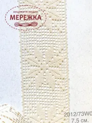 Фото мереживо бежеве 7.5 см.