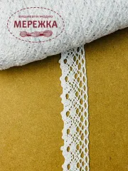 Фото Мереживо біле, 100% бавовна (021) 9838