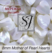 Фото SJ Designs Mother of Pearl Hearts 8 mm