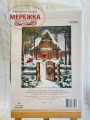 Фото набір для вишивання хрестиком Чарівна Мить Напередодні свята