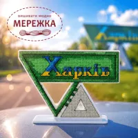 Фото Набір для вишивання хрестиком WonderlandCrafts по пластику «Стела Харків» FLX-164