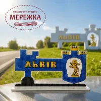 Фото Набір для вишивання хрестиком WonderlandCrafts по пластику «Стела Львів» FLX-171