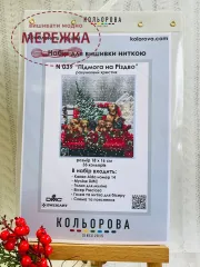 Набір для вишивання хрестиком Кольорова Підмога на Різдво N039 фото