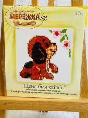 Фото набір для вишивання бісером з песиком
