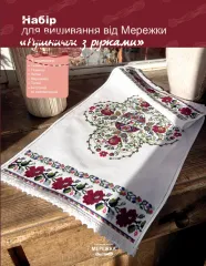 Фото Набір для вишивання хрестиком Мережка "Великодній рушник з ружами"