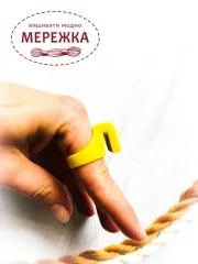 Фото наперсток для обрізання нитки 