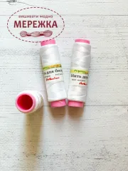 Нитка для вишивання бісером, на рожевій котушці