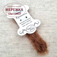 Фото TelaArtis Нитки ПУХНАСТИК  ручного фарбування (16м) Ведмідь (темно-коричневий) Р10