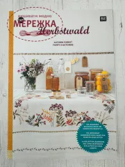 Фото Rico Книга  Herbtswald 145 18145