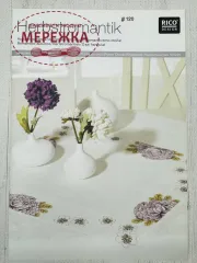 Фото Rico Книга  Herbstromantik (Autumn Romance) 120 18120