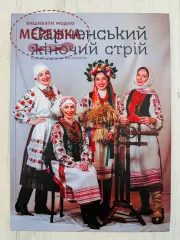 Фото Україна Книга"Сарненський жіночий стрій"