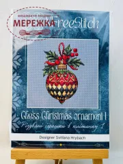 Фото Набір для вишивання хрестиком XFreeStitch (Світлана Грибач) Різдвяна іграшка 1