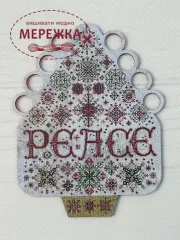 Фото Органайзер для муліне Rosewood Manor Peace Tree TK-003