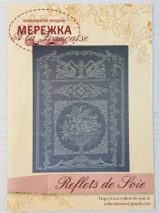 Фото Reflets de Soie Схема A la Francaise